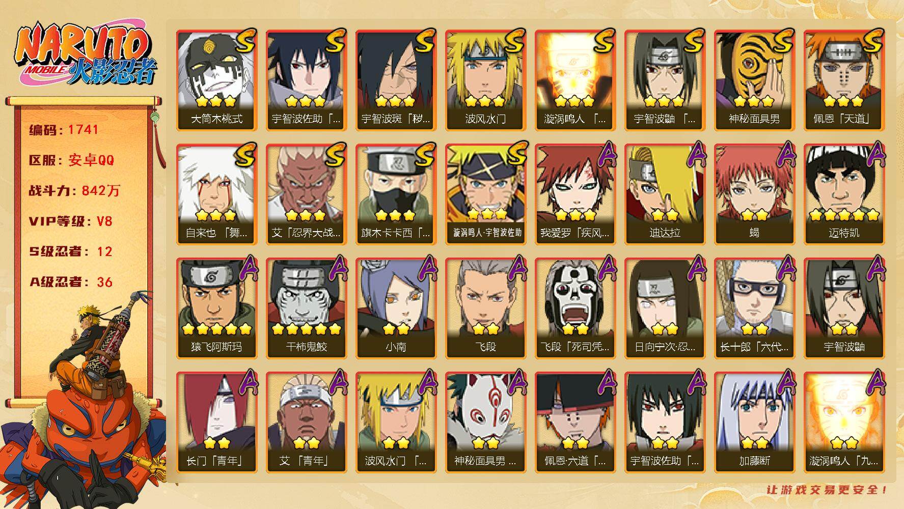 HYLFY411010火影忍者账号详情图2