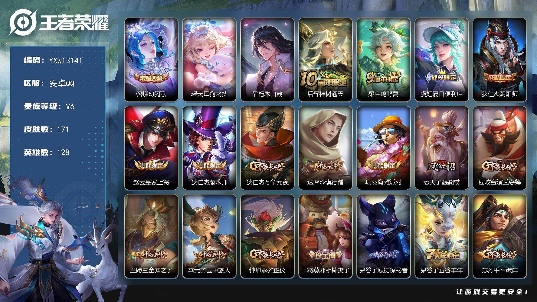 王者荣耀账号安卓QQ128英雄-171皮肤-【精品小号·幻阙歌·大耳狗之梦·朽木白哉·可二次】YXw13141-安卓Q-