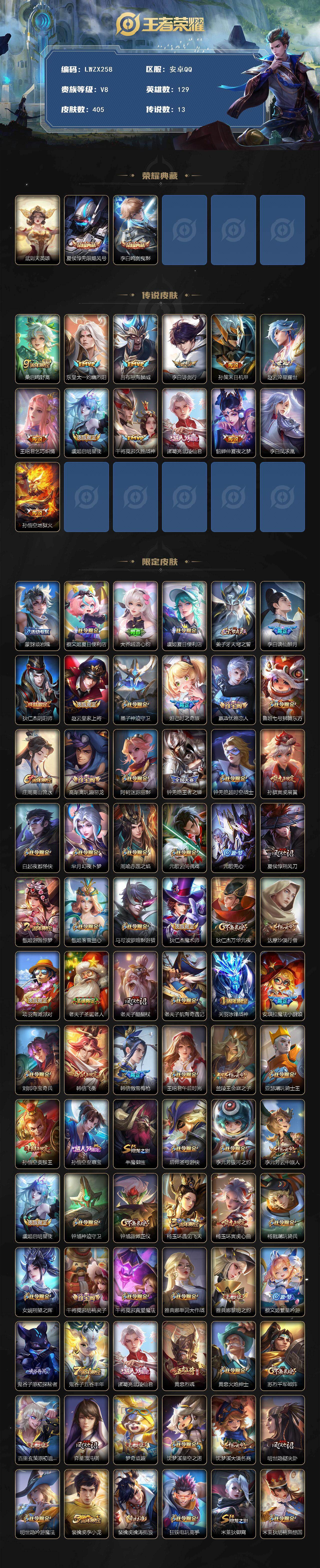 WZCMW486900王者荣耀账号详情图2 WZCMW486900王者荣耀账号详情图2