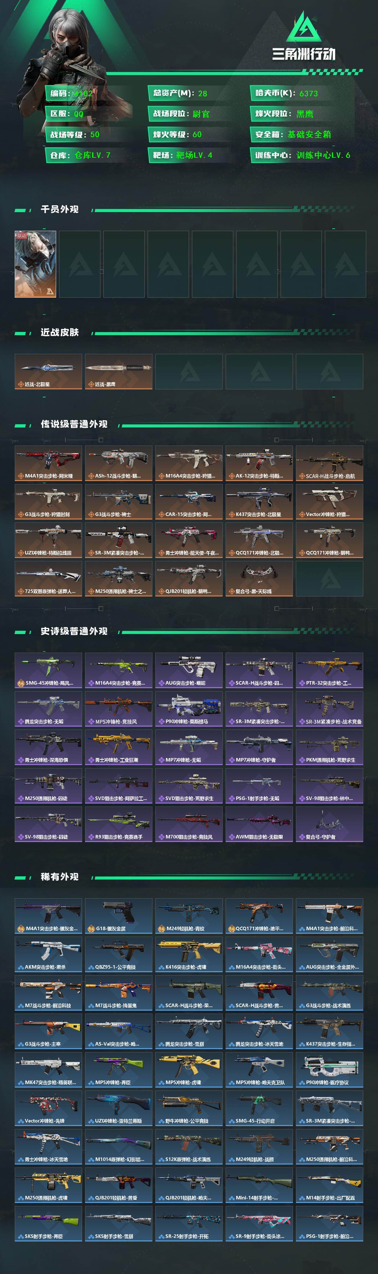 SJZQM426179三角洲行动账号详情图5