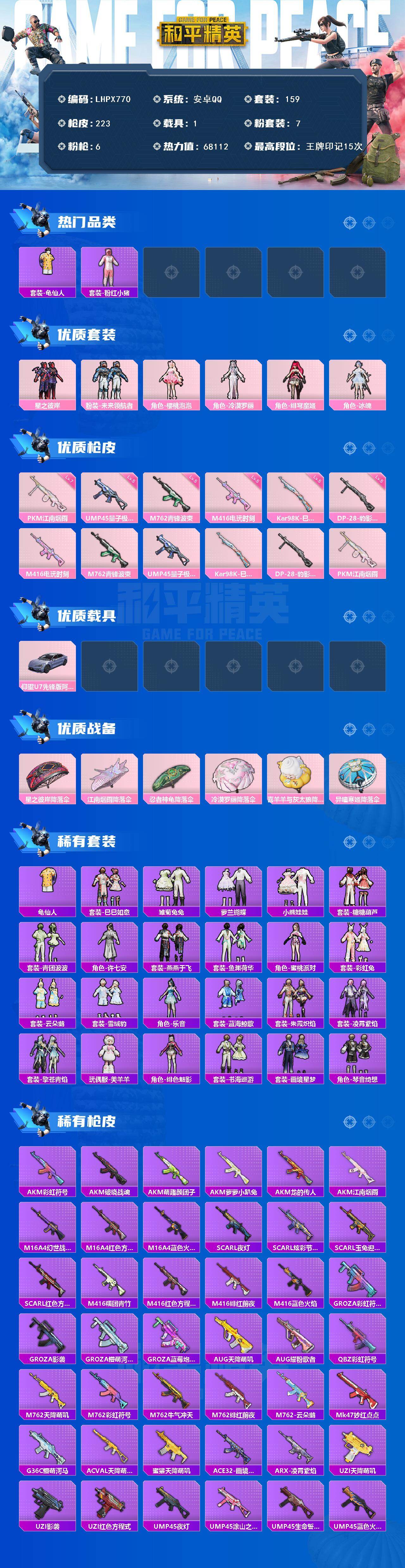 HPCMW463611和平精英账号详情图2