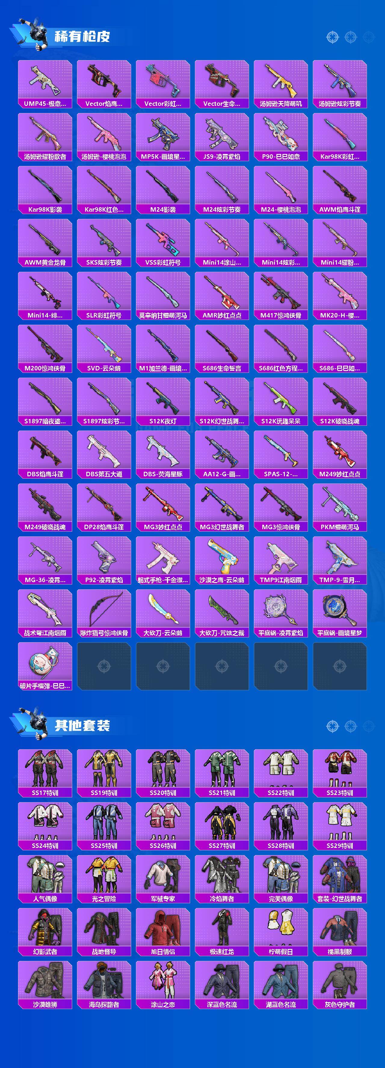 HPCMW463611和平精英账号详情图3