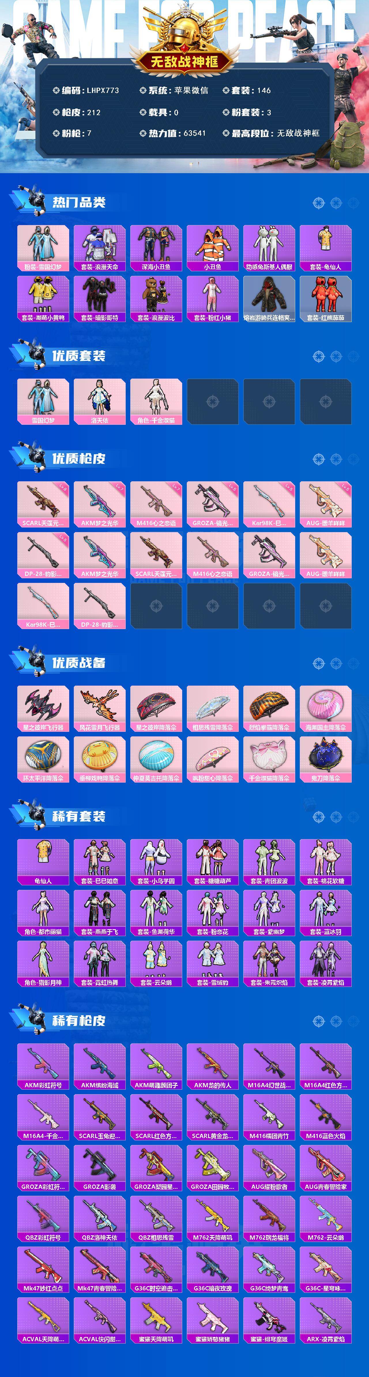 HPLX463296和平精英账号详情图2