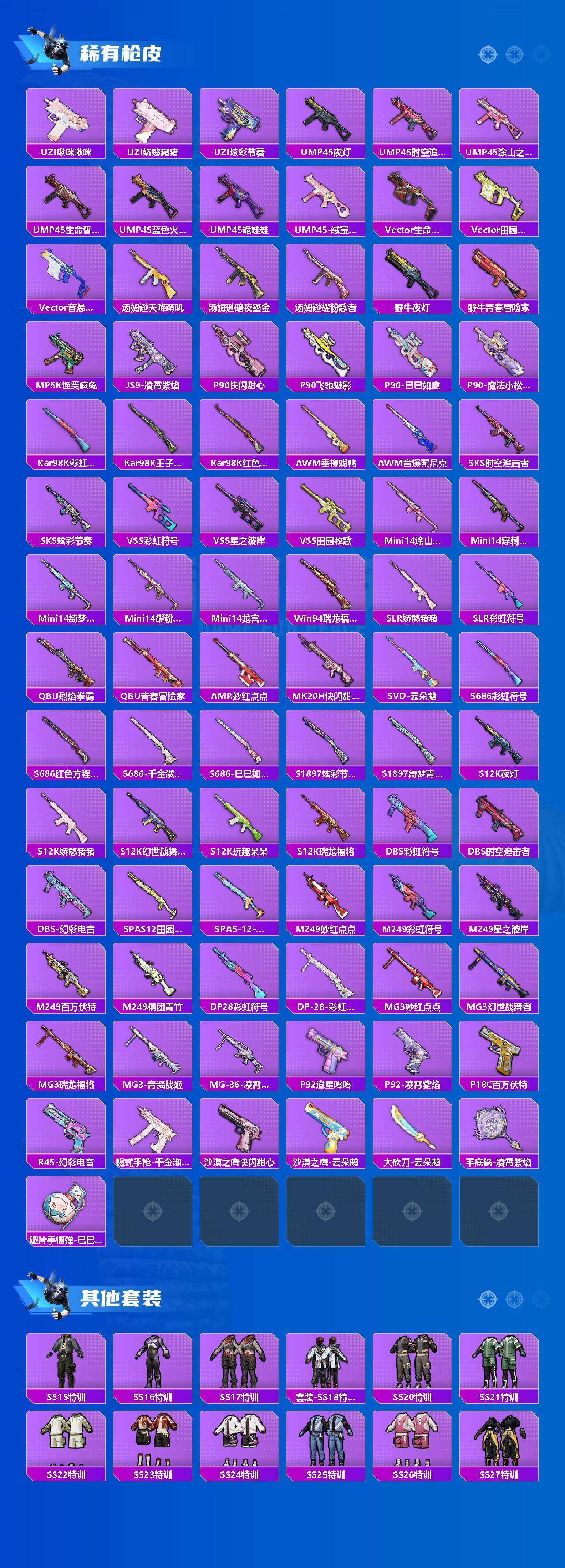 HPLX463296和平精英账号详情图3