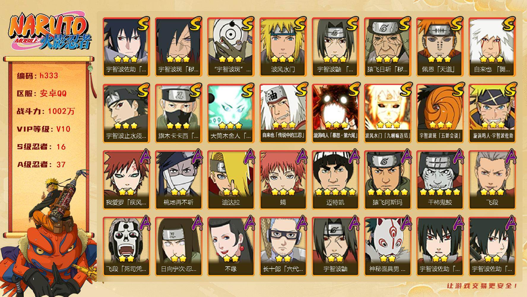 火影忍者账号安卓QQ16S级忍者数-37A级忍者数
【S级忍者】：猿飞日斩「秽土转生」(3星)，宇智波斑「秽土转生·解」