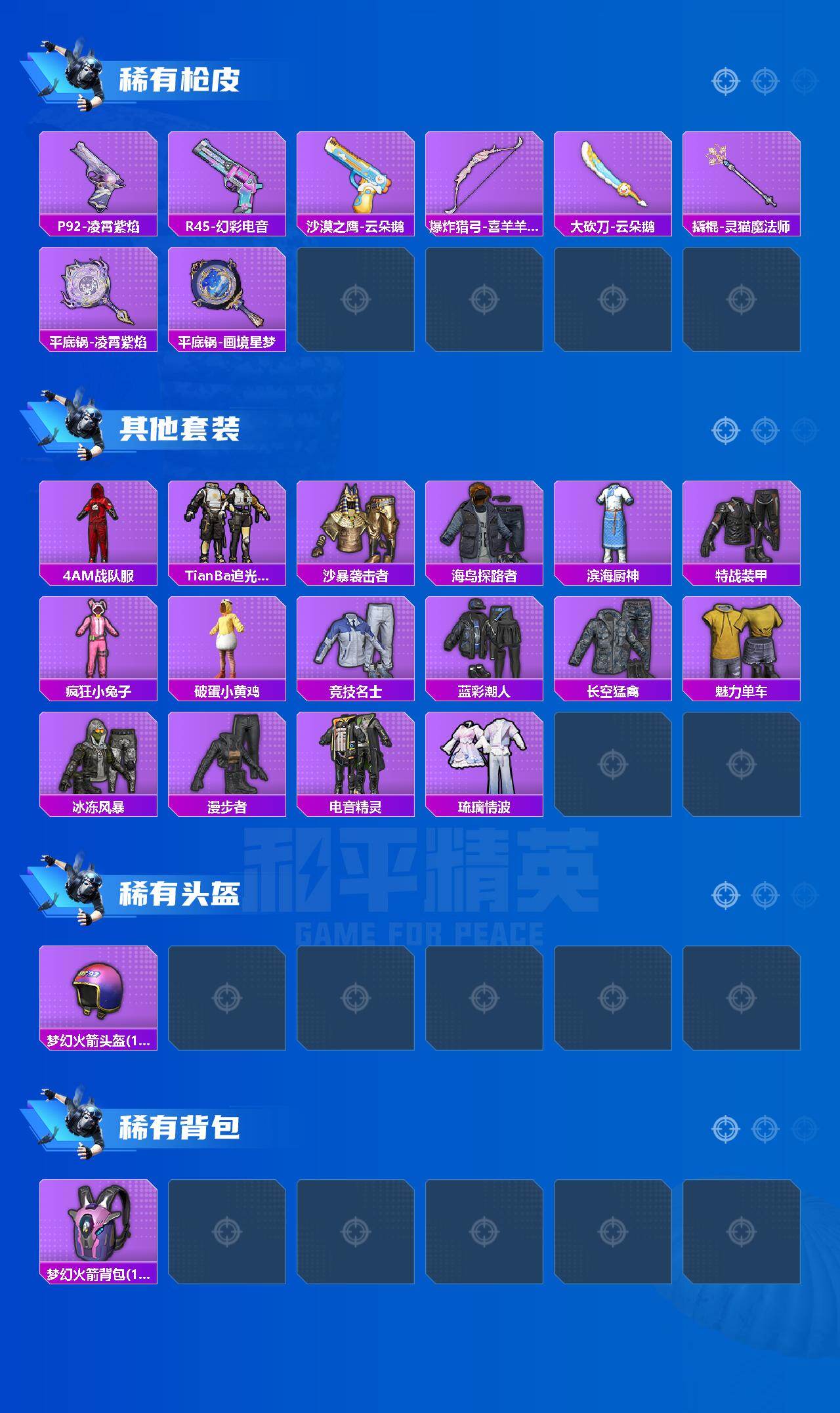 HPLX463297和平精英账号详情图3