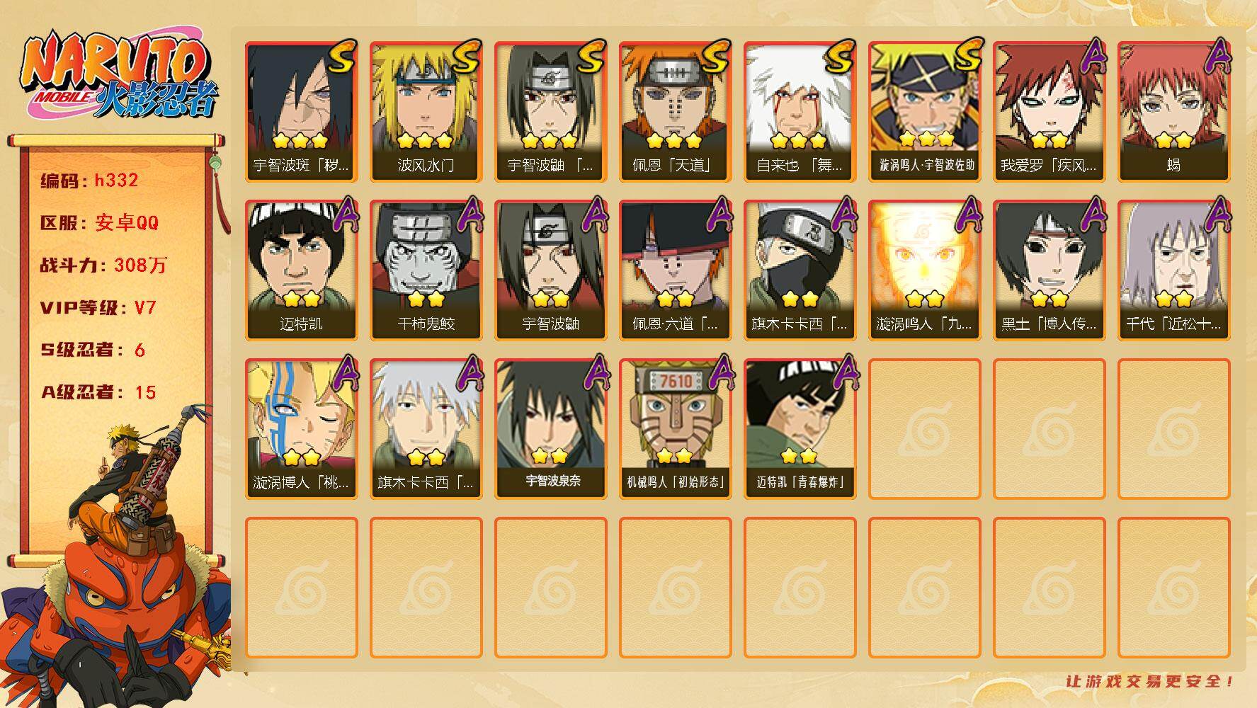 火影忍者账号安卓QQ6S级忍者数-15A级忍者数
【S级忍者】：宇智波斑「秽土转生·解」(3星)，宇智波鼬「须佐能乎」(