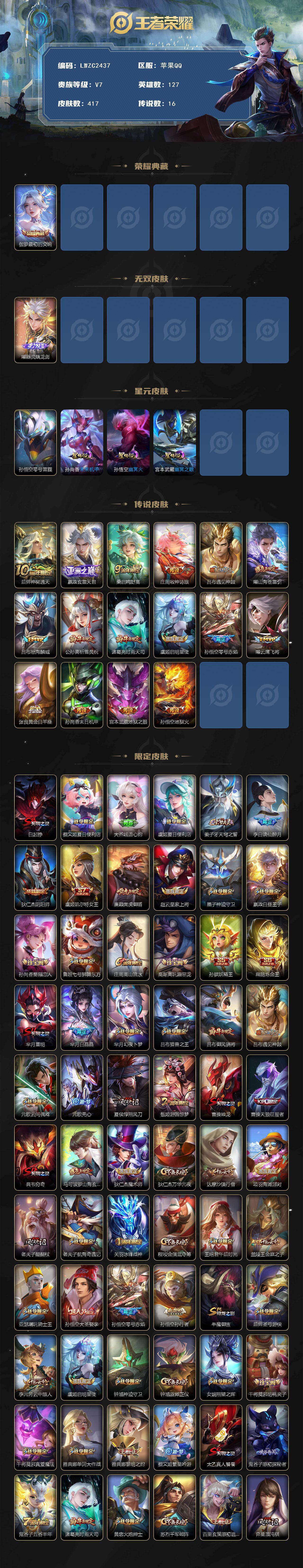 WZCMW4114769王者荣耀账号详情图2