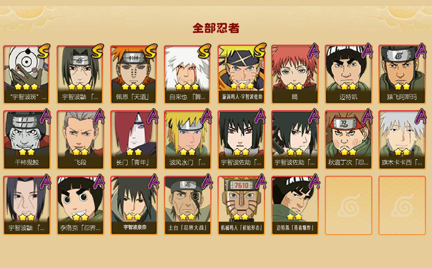 HYLX47708火影忍者账号详情图2