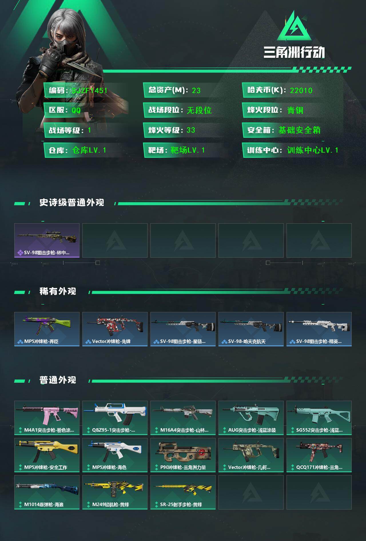 SJZEY425277三角洲行动账号详情图2 SJZEY425277三角洲行动账号详情图2