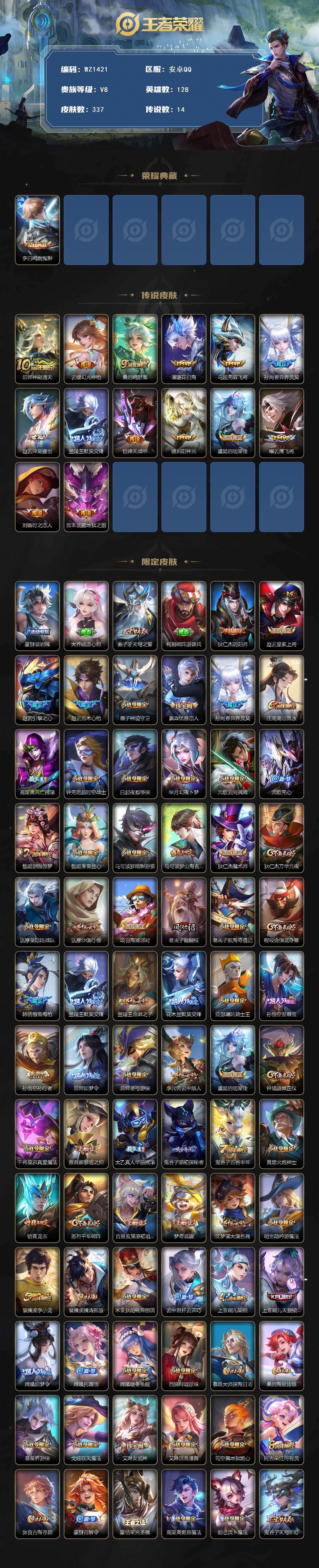 WZLX4109777王者荣耀账号详情图2 WZLX4109777王者荣耀账号详情图2