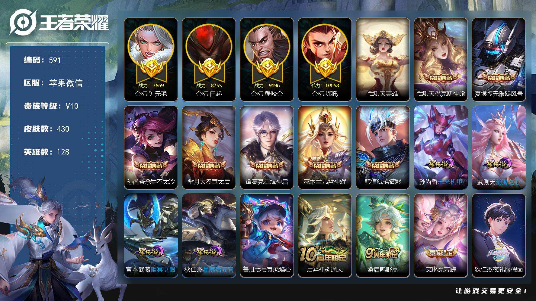 WZKG497284王者荣耀账号详情图24