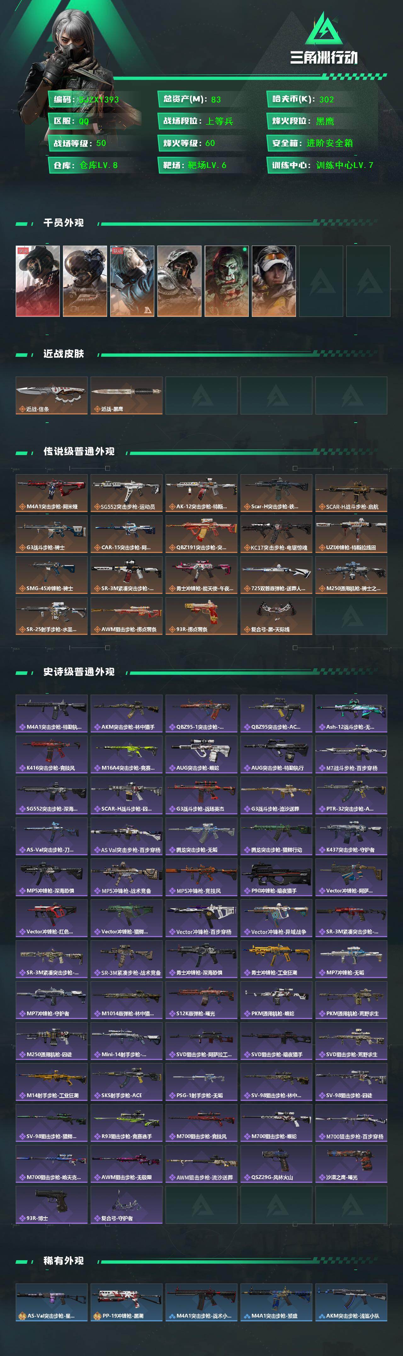 SJZEY424605三角洲行动账号详情图2