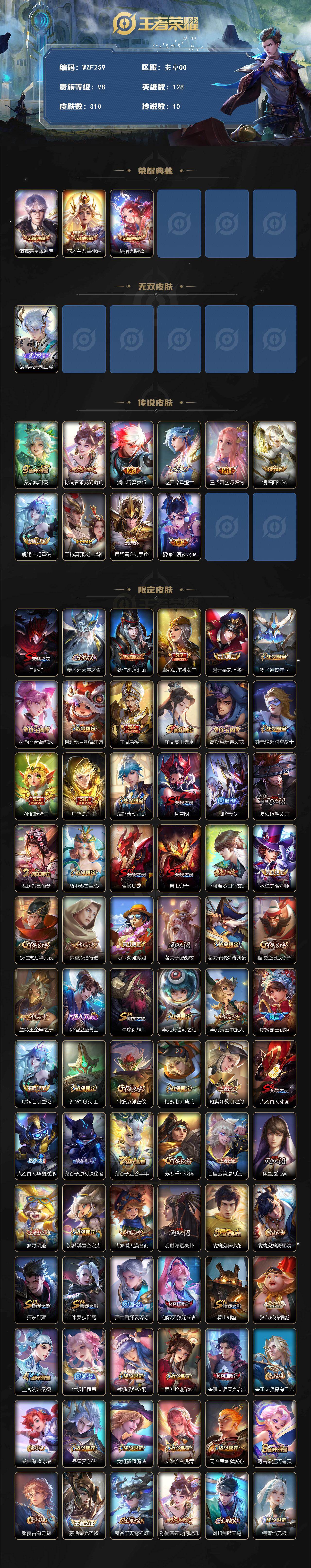 WZEY487517王者荣耀账号详情图2