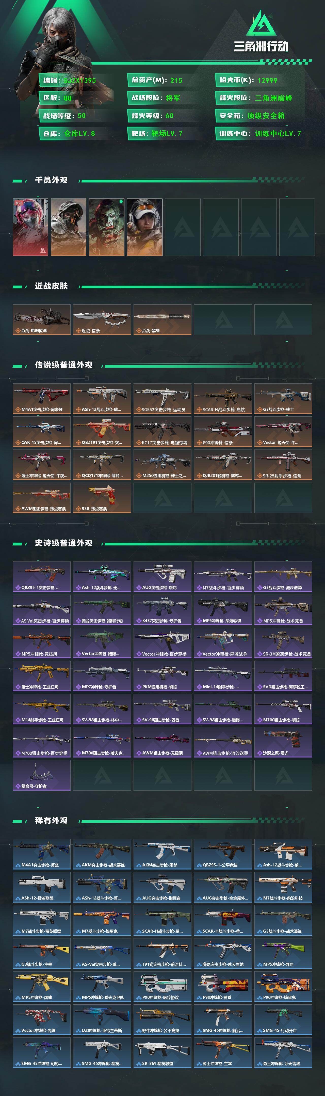 SJZEY424676三角洲行动账号详情图2