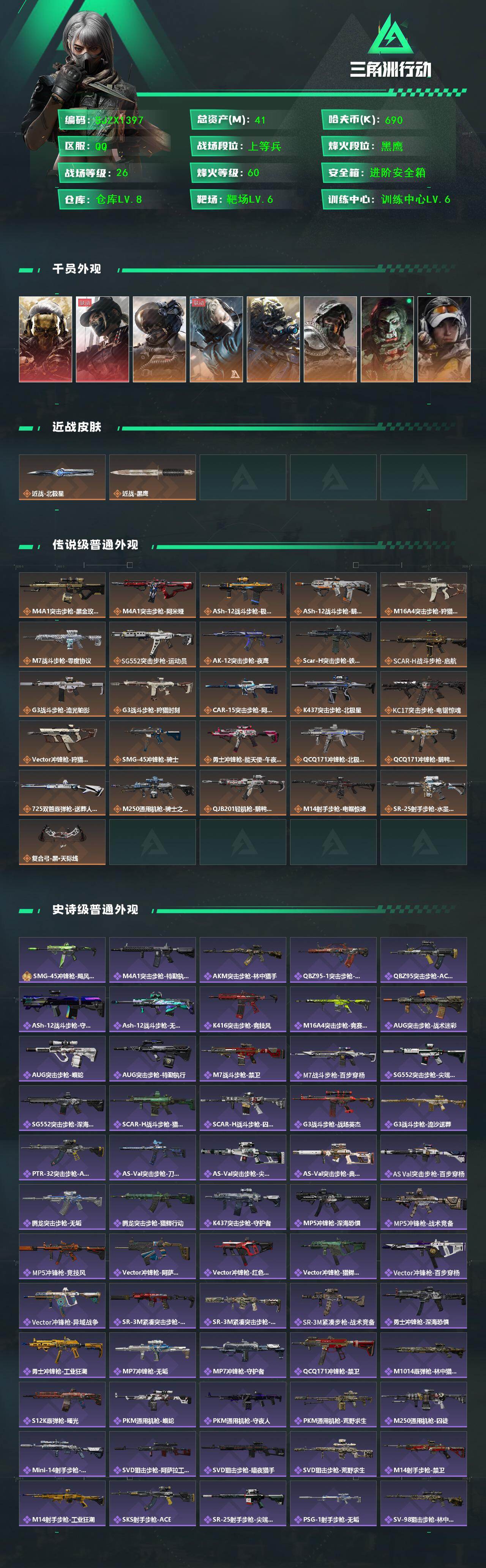 SJZQM424682三角洲行动账号详情图3