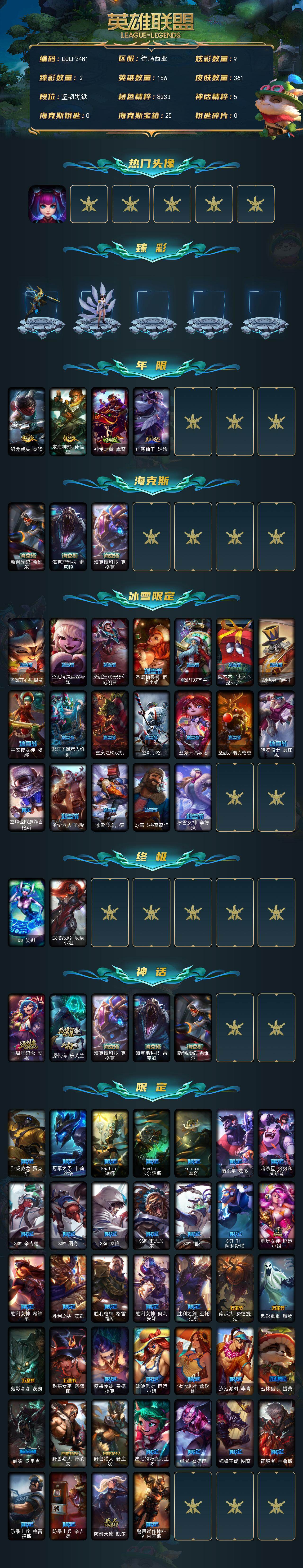 LOLEY48459英雄联盟账号详情图2 LOLEY48459英雄联盟账号详情图2
