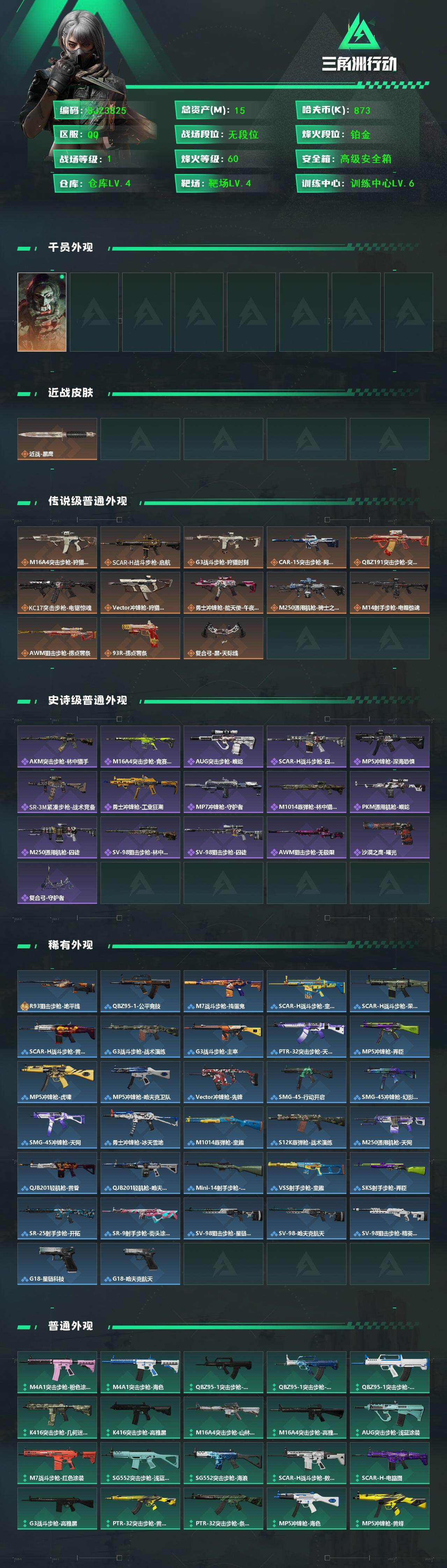 SJZEY423393三角洲行动账号详情图2