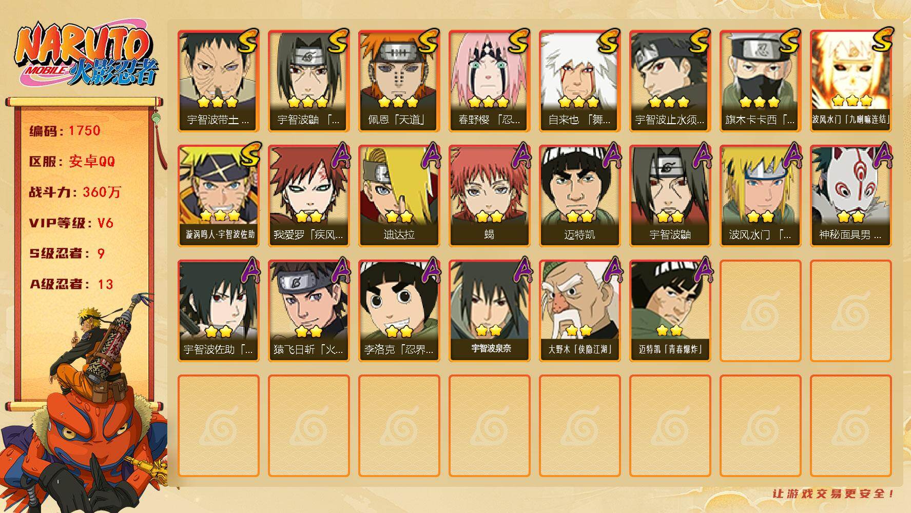 火影忍者账号安卓QQ可免费转苹果 V6 360万战力 9S-13A  TT1703
【S级忍者】：春野樱「忍界大战」(3星)，宇智波带土「忍界大战」(3星)，宇智波鼬「须佐能乎」(3星)，宇智波止水「须佐能乎」(3星)