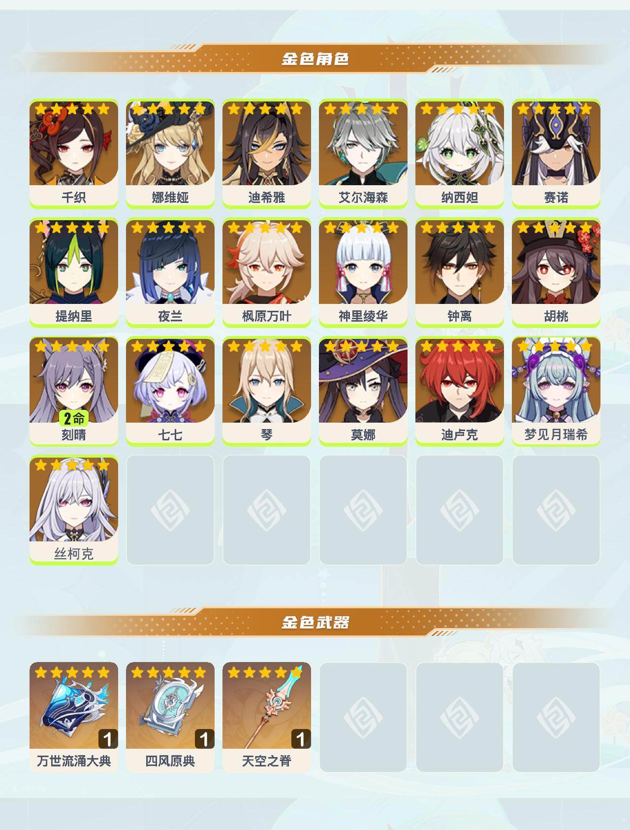 YSEY41205原神账号详情图3 YSEY41205原神账号详情图3