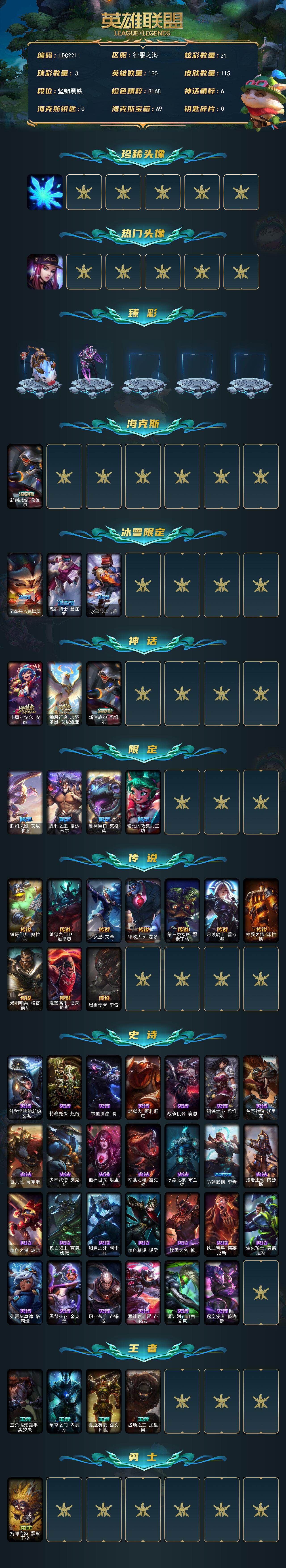LOLEY48488英雄联盟账号详情图2 LOLEY48488英雄联盟账号详情图2