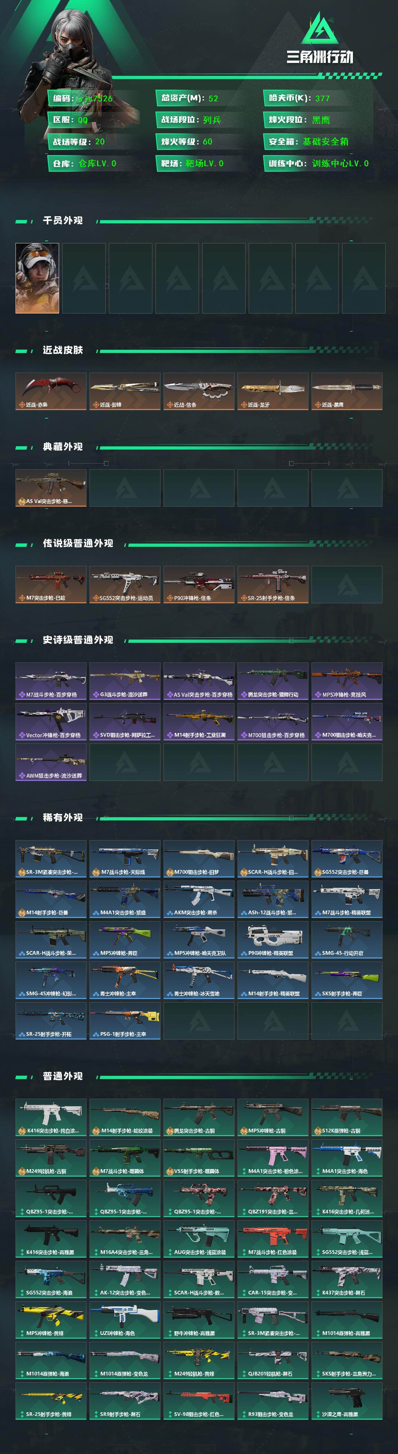 SJZCMW426462三角洲行动账号详情图2 SJZCMW426462三角洲行动账号详情图2