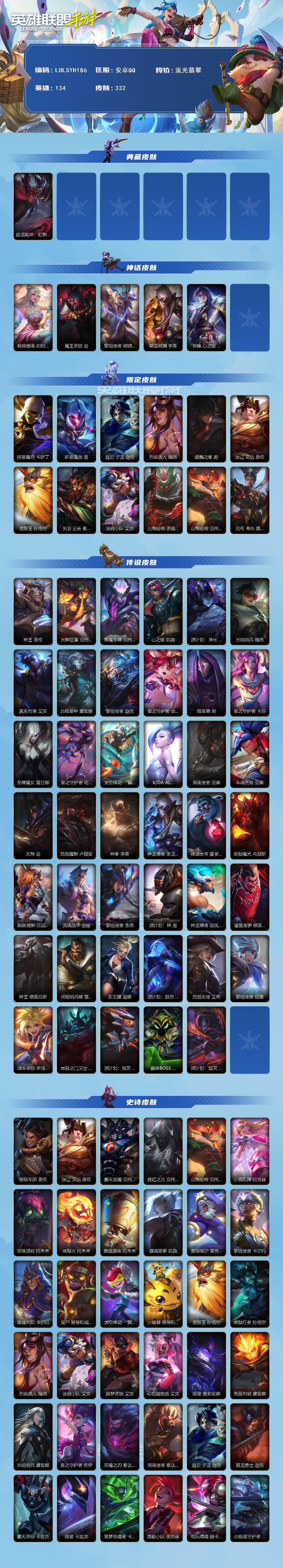 LOMEY40624LOL手游账号详情图2