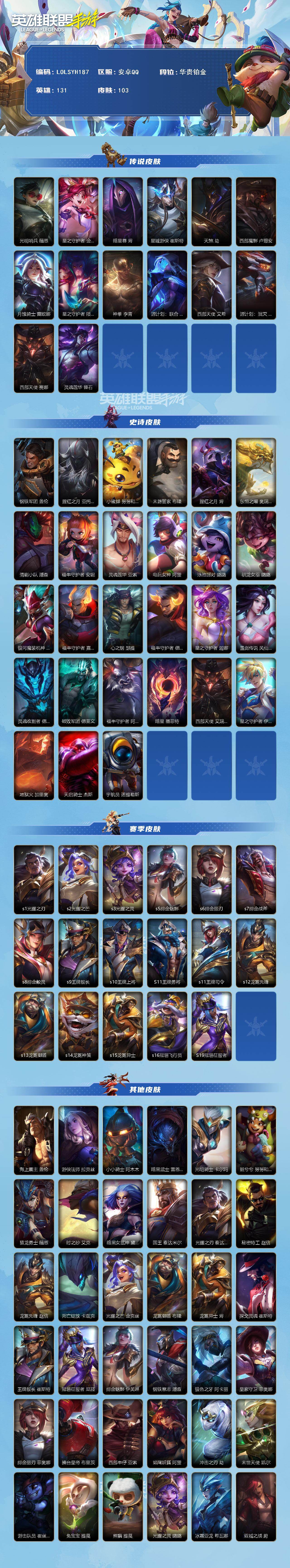 LOMEY40625LOL手游账号详情图2