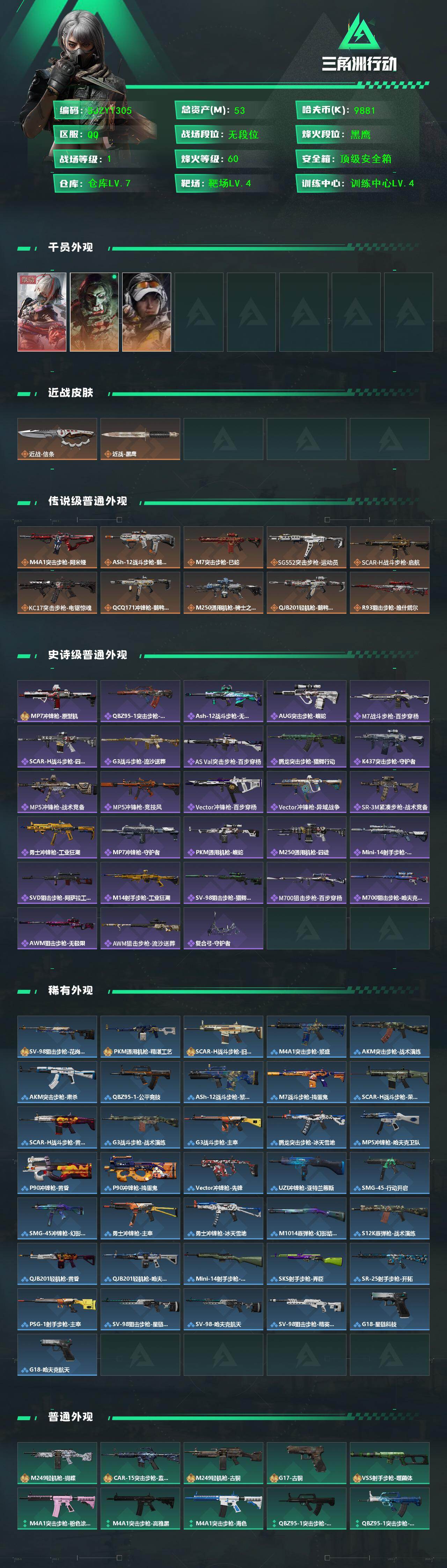 SJZQM425371三角洲行动账号详情图3