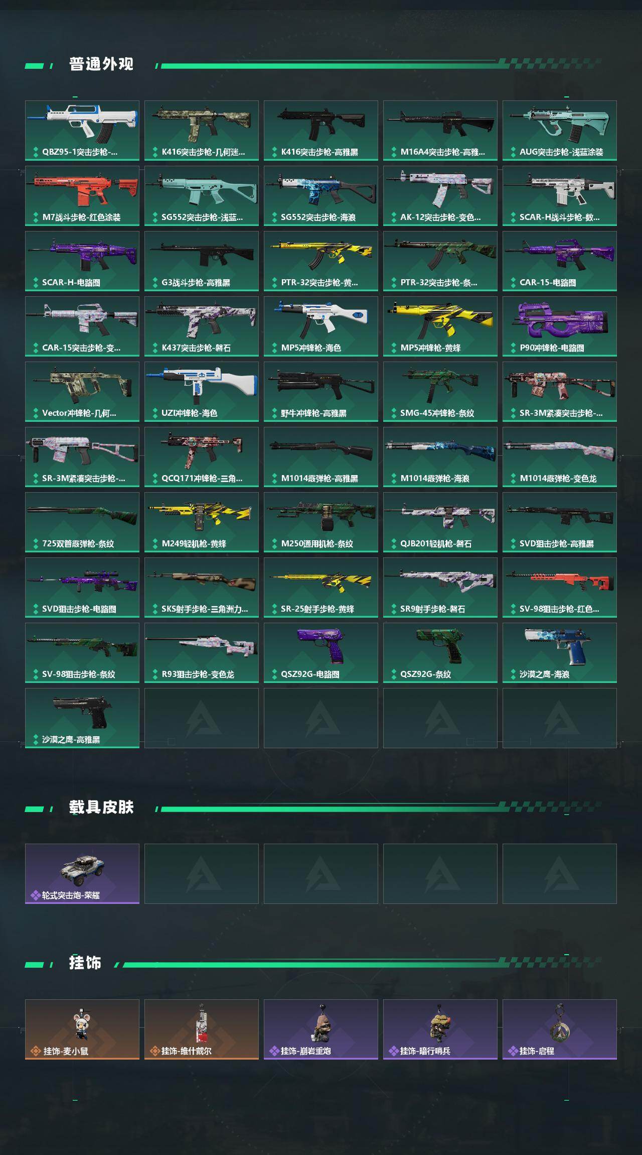 SJZQM425371三角洲行动账号详情图4