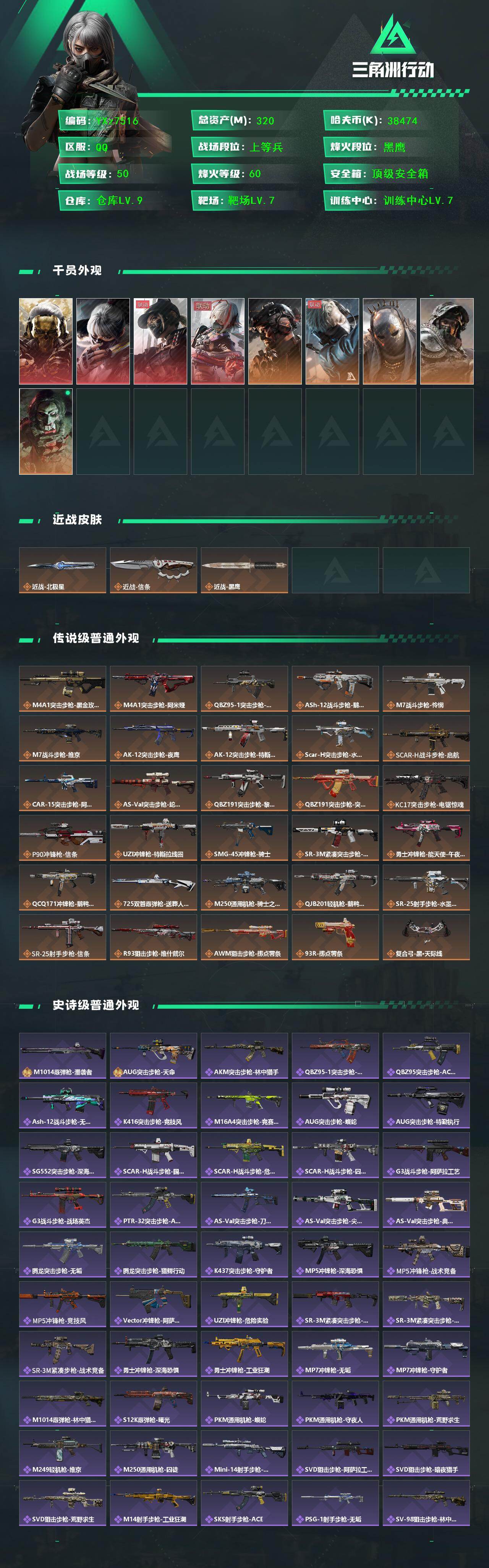 SJZCMW436395三角洲行动账号详情图2