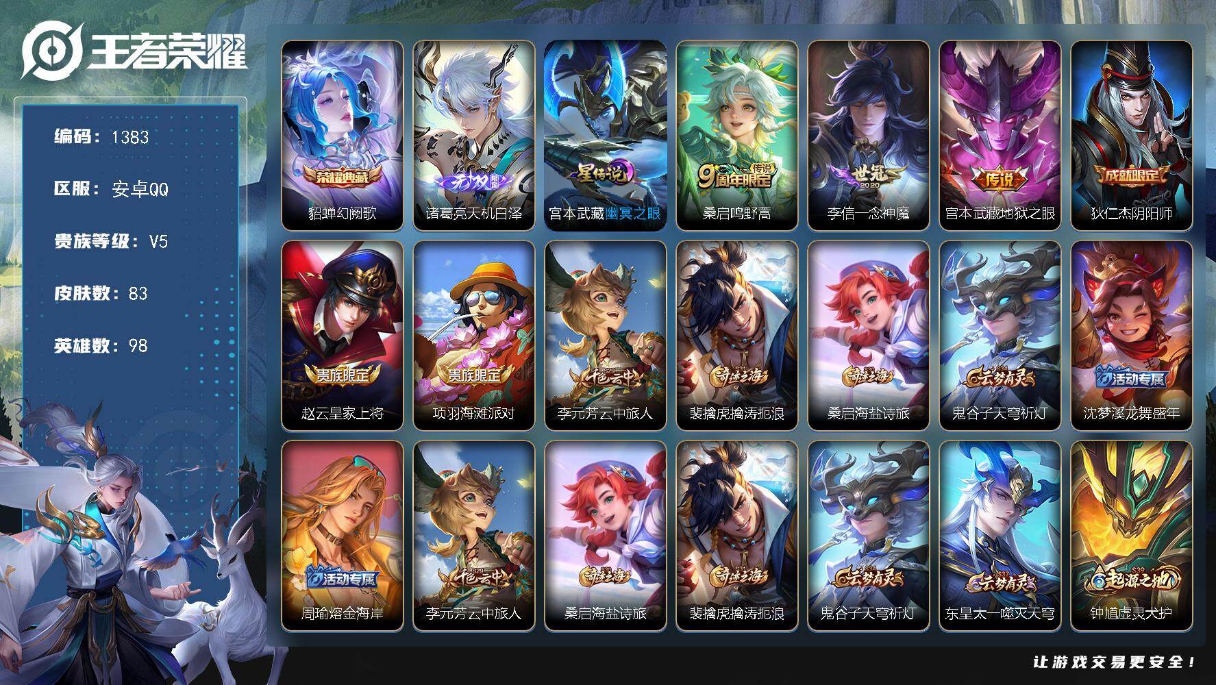 WZKG486405王者荣耀账号详情图25