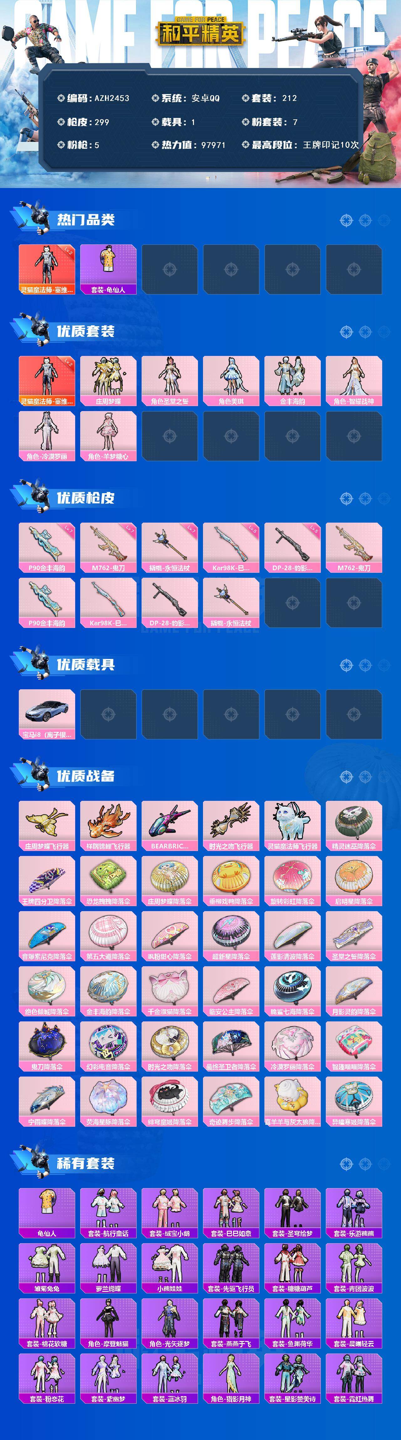 HPCMW444901和平精英账号详情图2