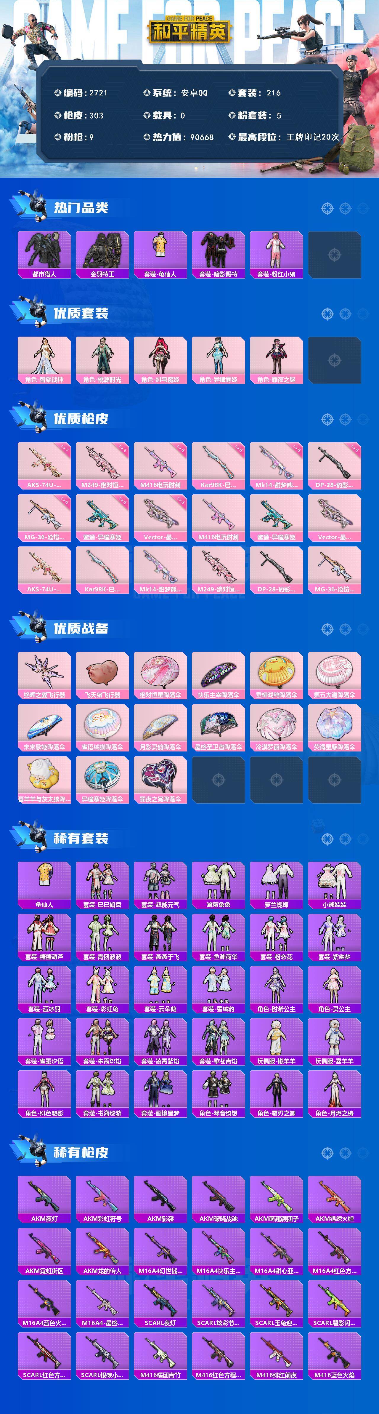 HPCMW464618和平精英账号详情图2