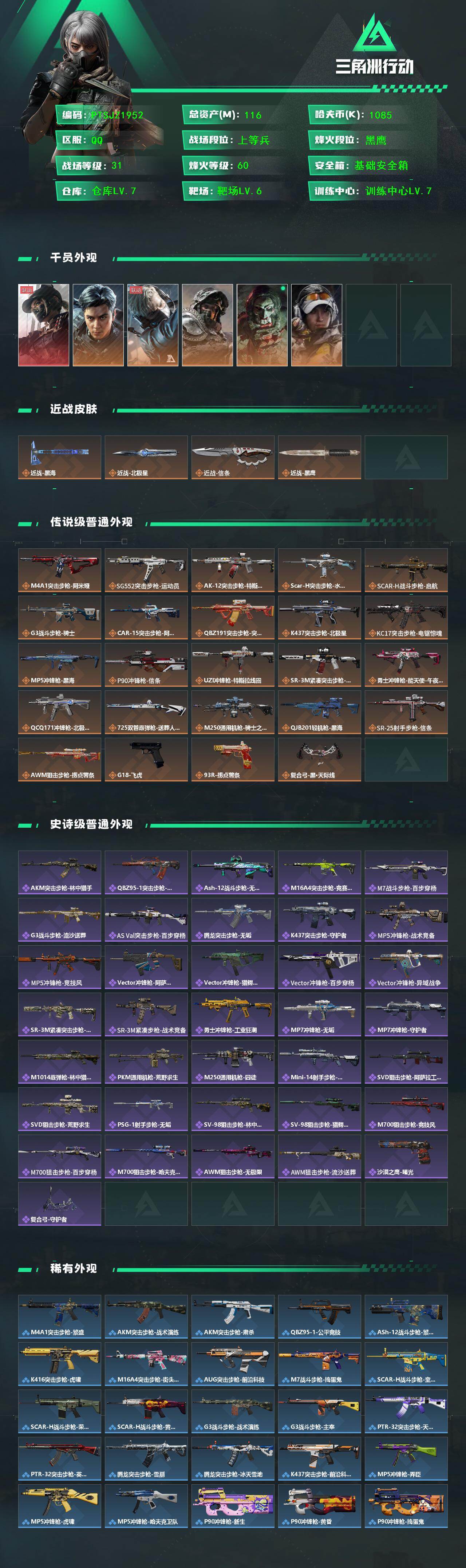 SJZQM426775三角洲行动账号详情图3