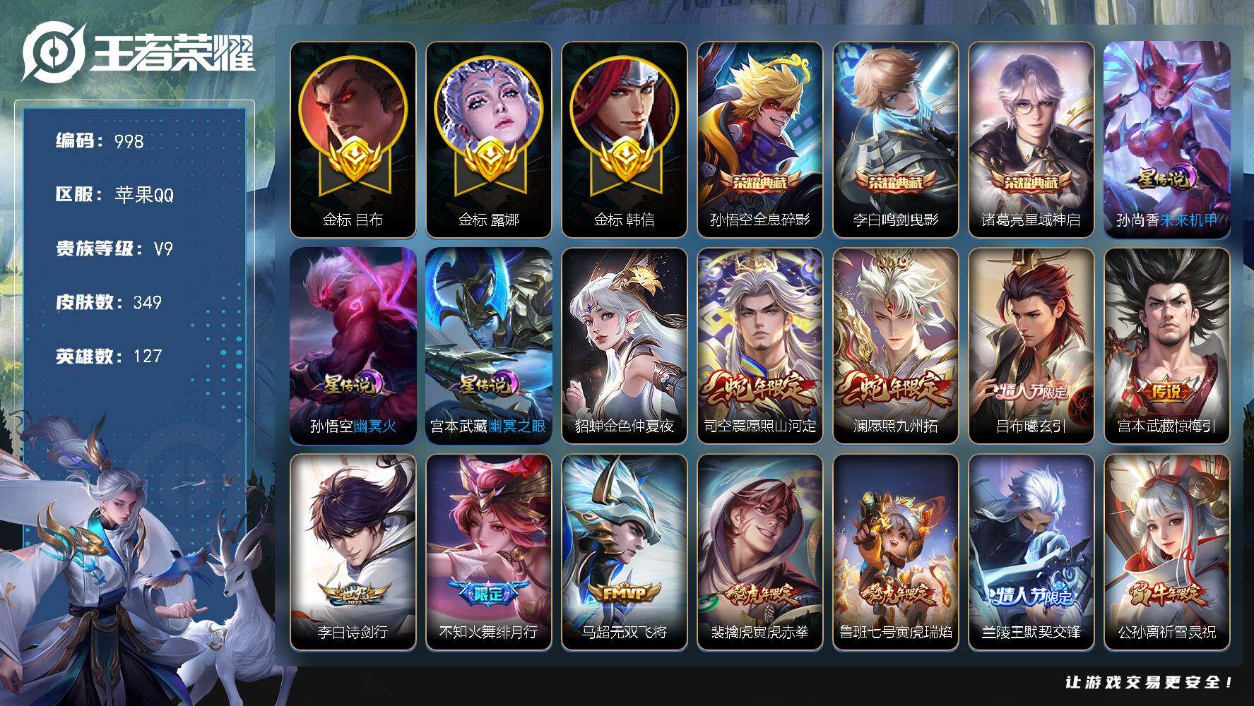 王者荣耀账号苹果QQ127英雄-349皮肤-苹果Q-V9-永恒钻石IV段位-127英雄-349皮肤-3典藏皮肤-32传说