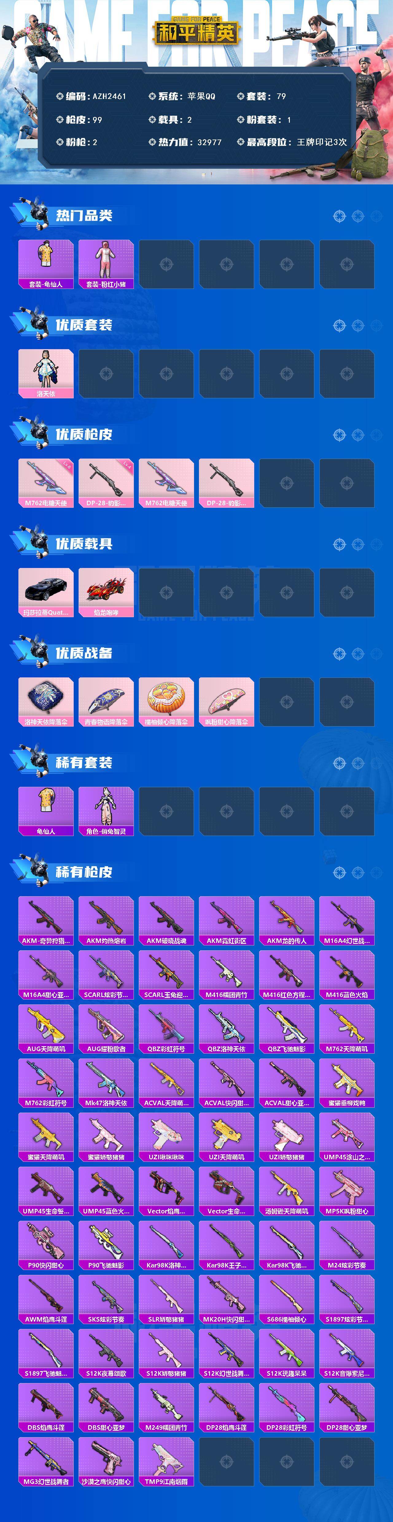 HPCMW469214和平精英账号详情图2