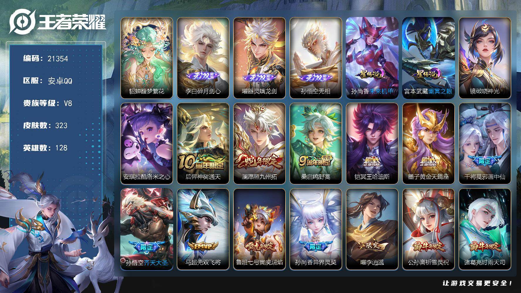 王者荣耀账号安卓QQ可换绑【貂蝉慕夏 背包有一颗荣耀水晶 三无双孙悟空曜李白 神奇女侠 墨子天蝎座 李逍遥 祈雪灵祝 傲雪梅枪 多传说限定质量号】 4498星币 23按键，3星传说，7王者印记，五级铭文180，可二次C