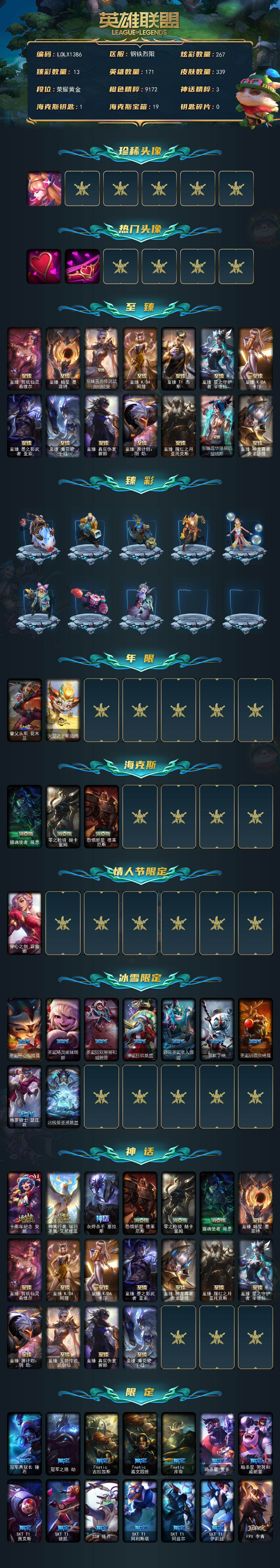 LOLEY48454英雄联盟账号详情图2 LOLEY48454英雄联盟账号详情图2