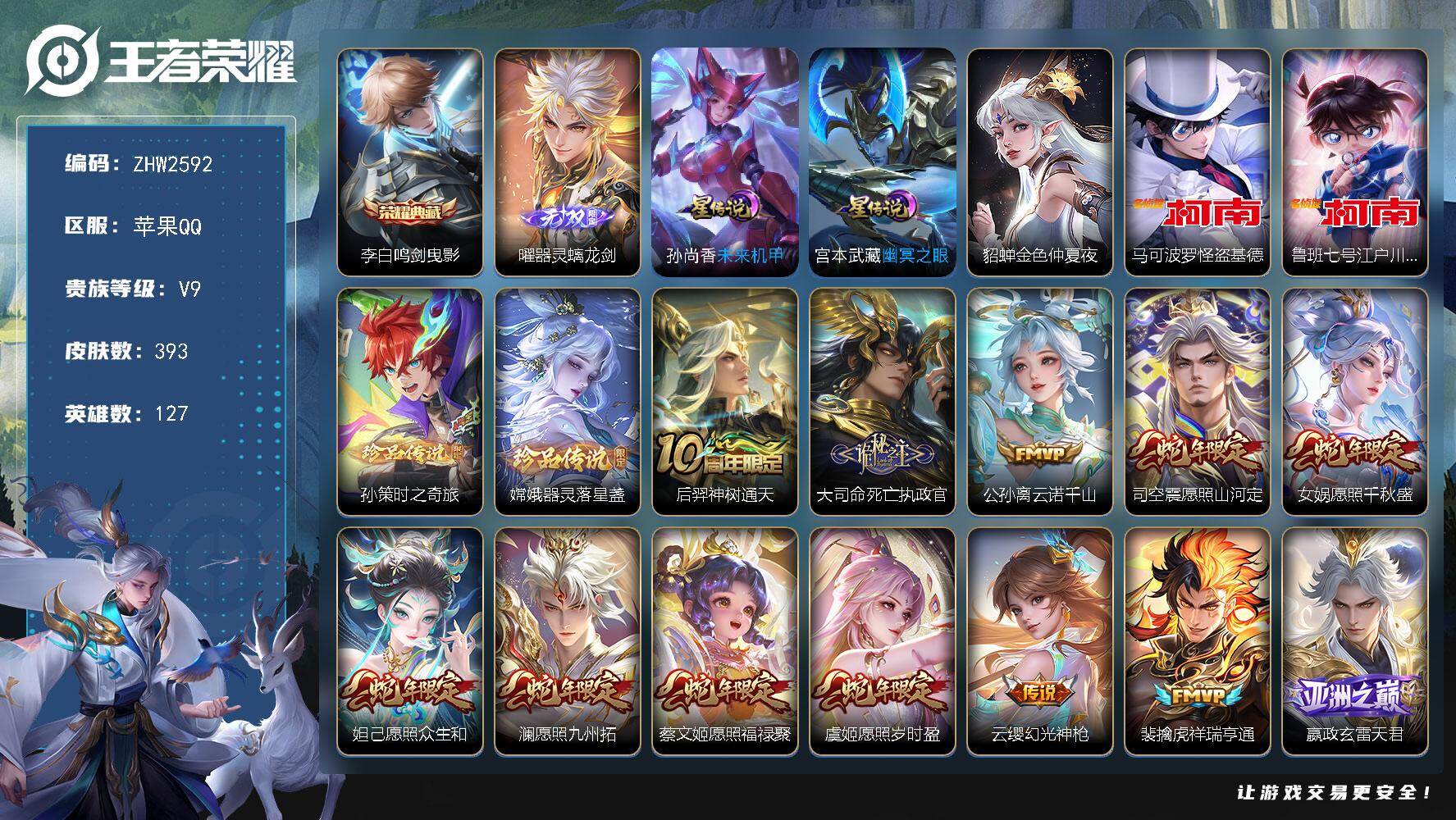 王者荣耀账号苹果QQ127英雄-393皮肤-苹果Q-V9-永恒钻石III段位-127英雄-393皮肤-1典藏皮肤-1无双