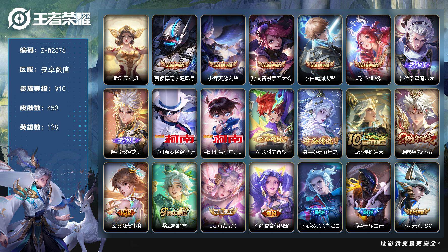 王者荣耀账号安卓VX128英雄-451皮肤-安卓WX-V10-至尊星耀IV段位-128英雄-450皮肤-5典藏皮肤-1典