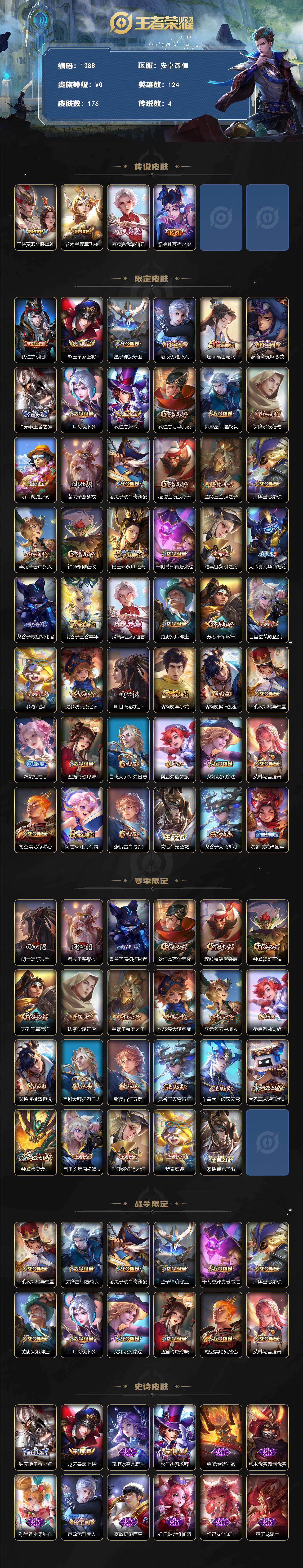 WZKG4100559王者荣耀账号详情图2 WZKG4100559王者荣耀账号详情图2