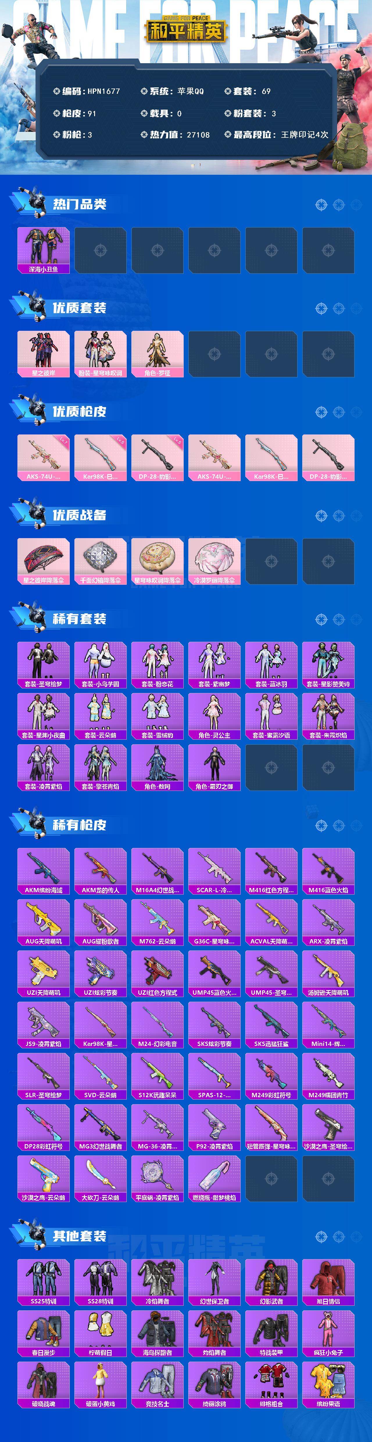 HPEY445232和平精英账号详情图2