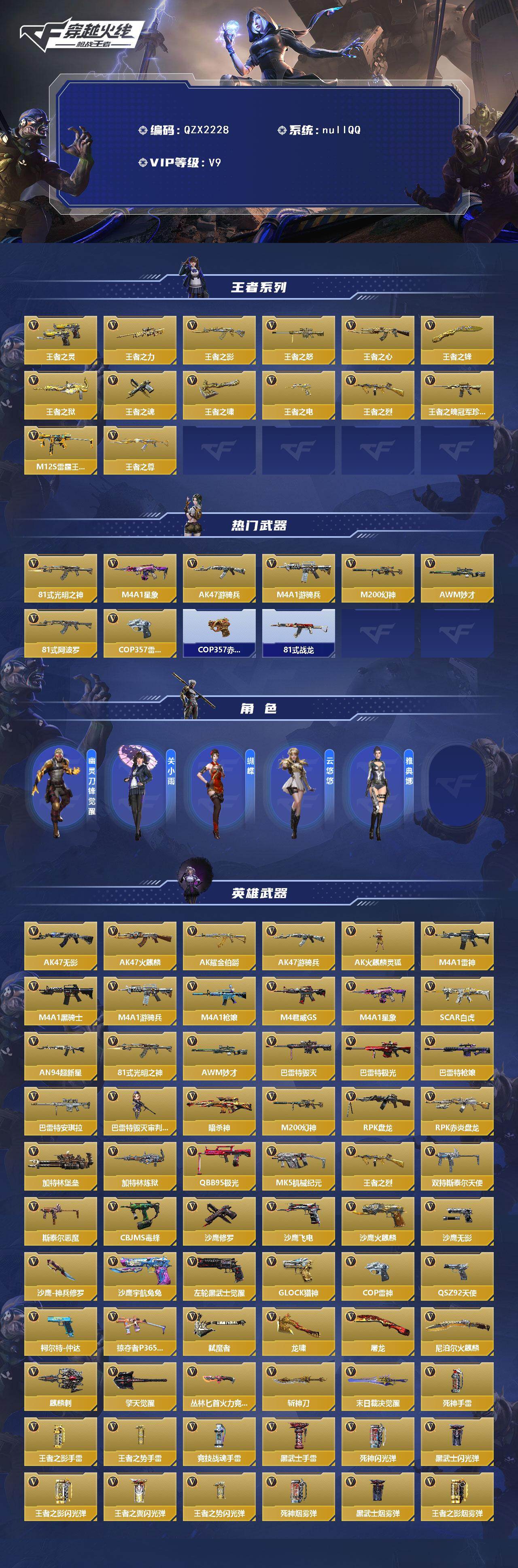 CFMQM46957枪战王者账号详情图3