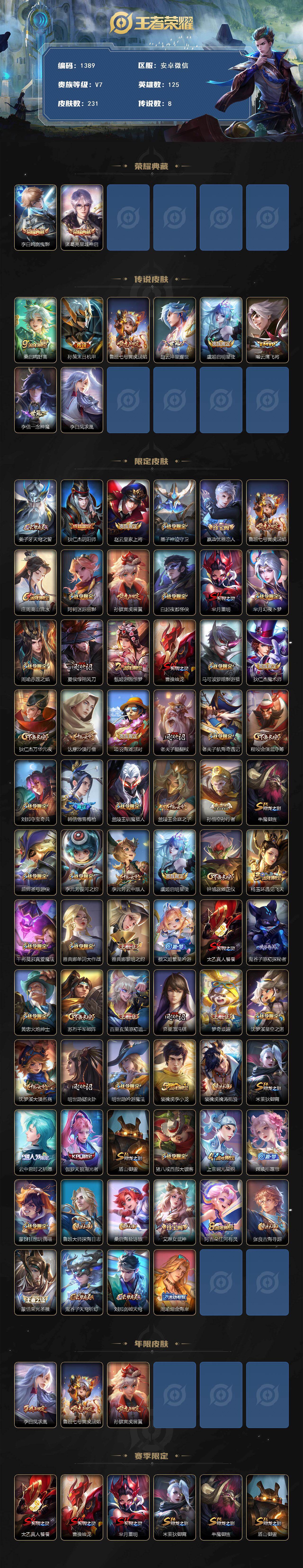 WZKG488250王者荣耀账号详情图2 WZKG488250王者荣耀账号详情图2