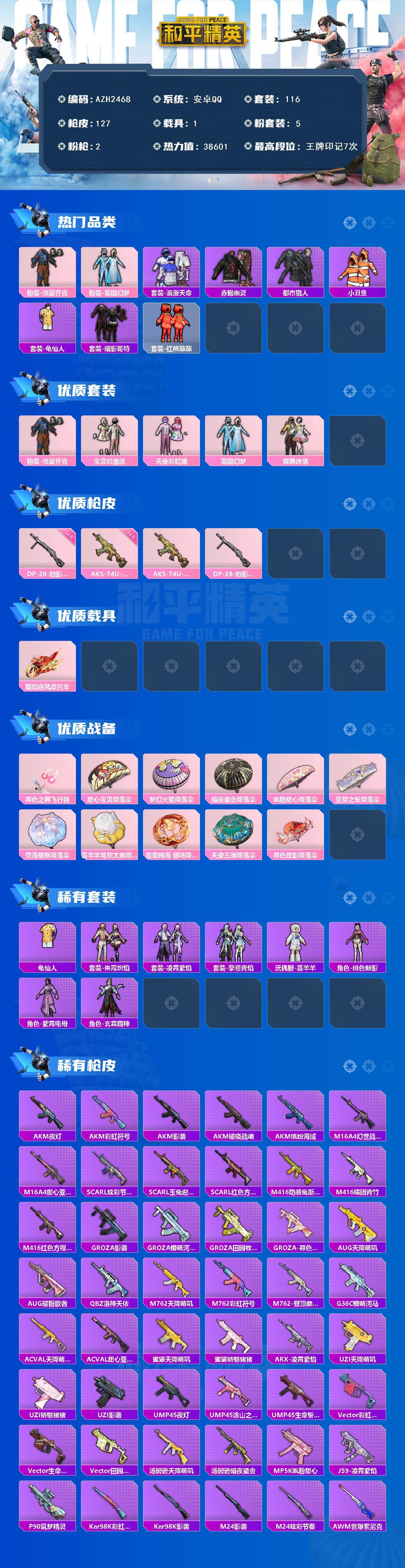 HPCMW469303和平精英账号详情图2