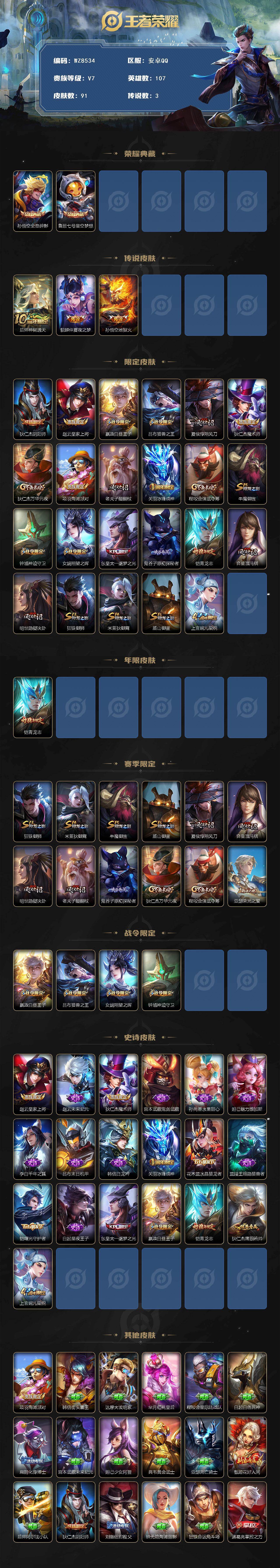 WZXS4110513王者荣耀账号详情图2