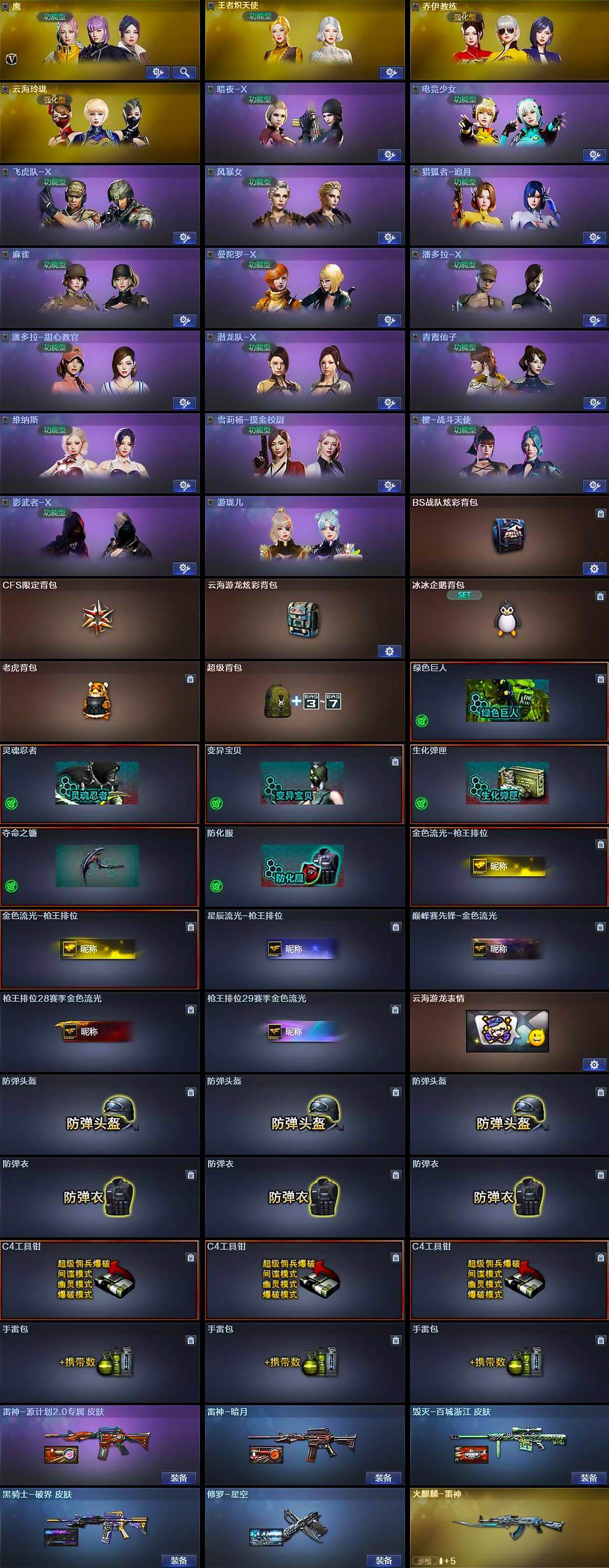 CFLX429095穿越火线账号详情图5