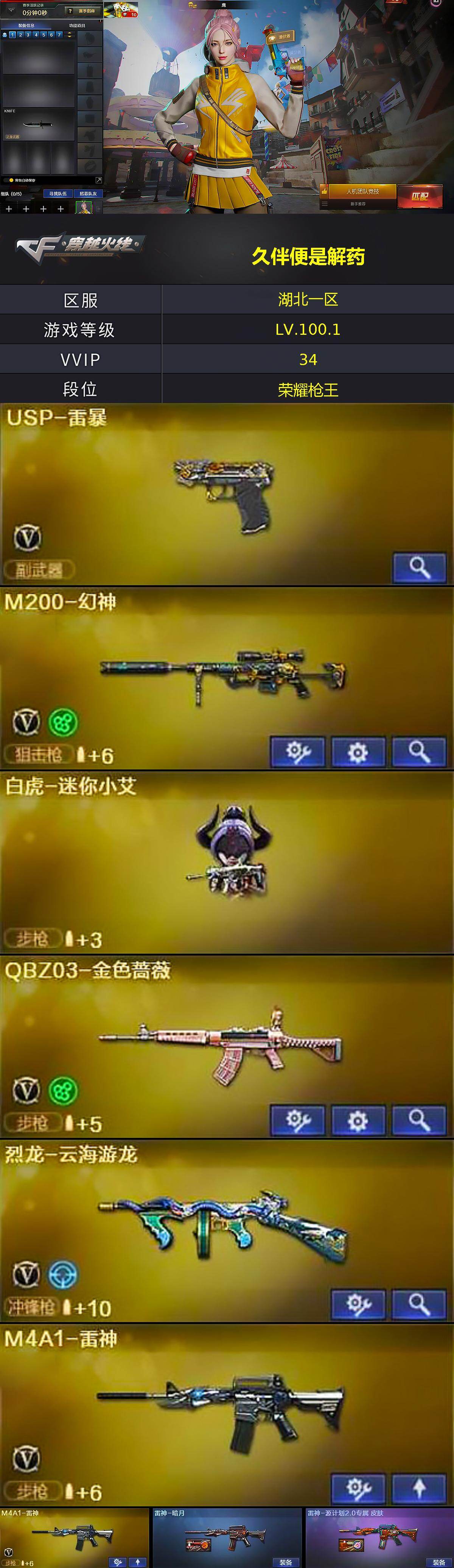 CFLX429095穿越火线账号详情图3