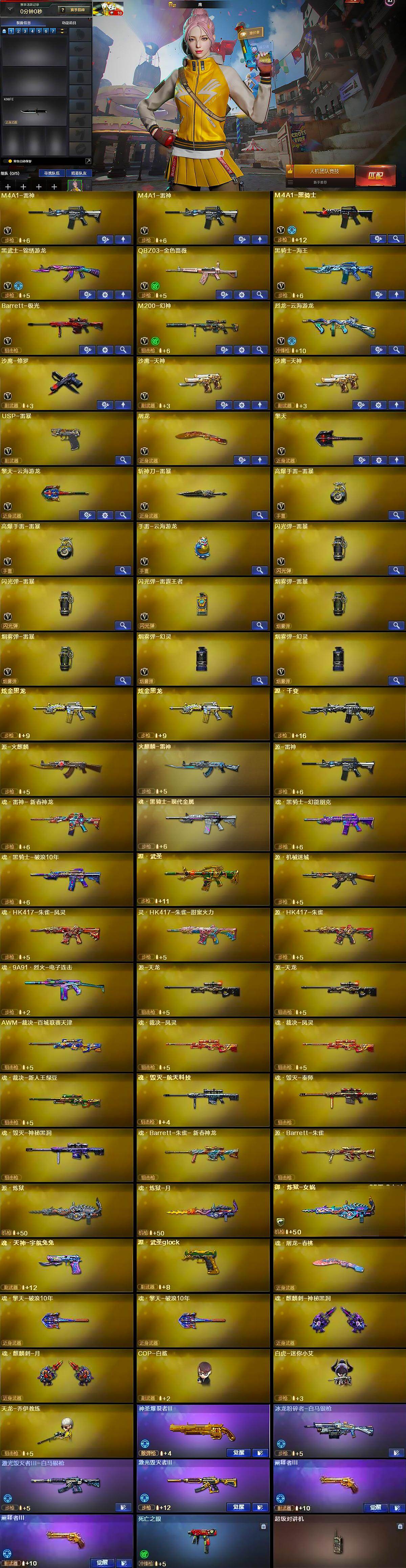 CFLX429095穿越火线账号详情图6